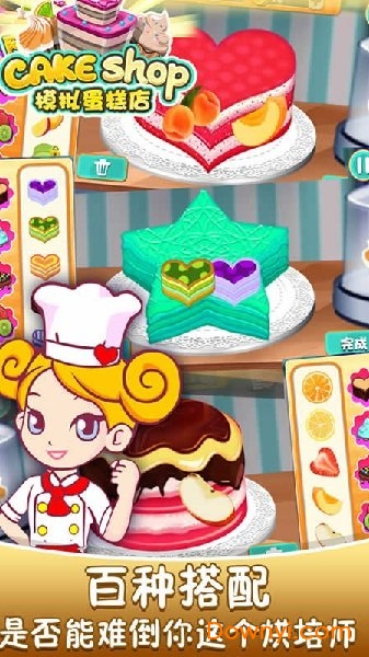 模拟蛋糕店内购修改版 游戏截图